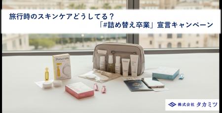 【約7割が旅行時のスキンケアで“妥協”を経験】旅行時