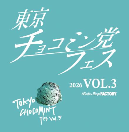 東京チョコミン党フェスVol.3開催！チョコミントファ