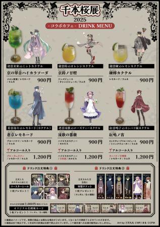 アートと音楽の祭典「千本桜展2025」連動企画 「千本