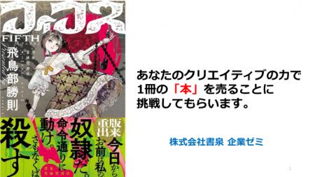 本屋が創った本を、産学共同で“本気で売る”書泉×デジ