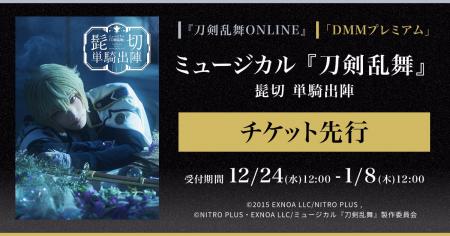 ミュージカル『刀剣乱舞』 髭切 単騎出陣『刀剣乱舞ON