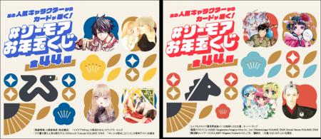 今年も開催!年末年始に人気キャラクターのカードが届 今年も開催!年末年始に人気キャラクターのカードが届