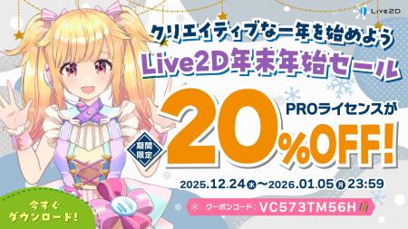 PROライセンスが20%OFF！年末年始セールスタート！202