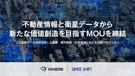 スペースシフトと WHERE、人工衛星データを活用した不