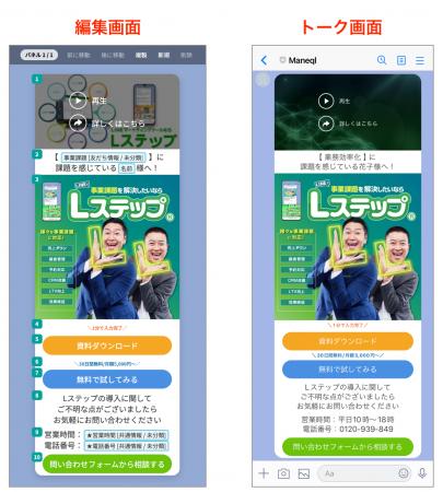 「Lステップ」のLフレックス(R)︎機能がスタートプラン 「Lステップ」のLフレックス(R)︎機能がスタートプラン