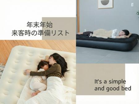 【年末年始の帰省準備】「孫が来るけど寝る場所がない 【年末年始の帰省準備】「孫が来るけど寝る場所がない