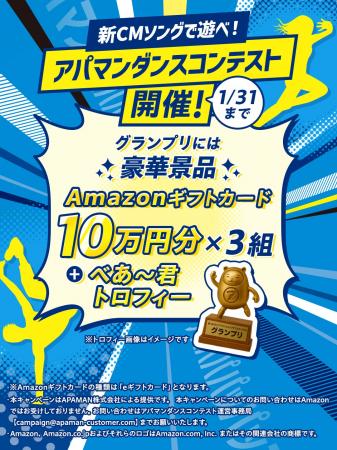 新CMソングで遊べ！アパマンショップ、TikTokで「アパ