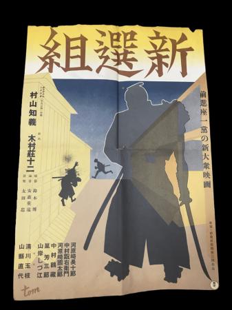 【映画資料展示会開催】〈入場無料〉2/6～3/1「天下御