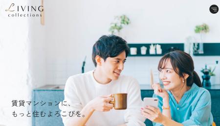 当社ブランドを繋ぐポータルサイト「LIVING COLLECTIO