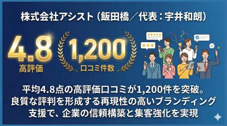 株式会社アシスト(飯田橋/代表:宇井和朗)、平均4. 株式会社アシスト(飯田橋/代表:宇井和朗)、平均4.