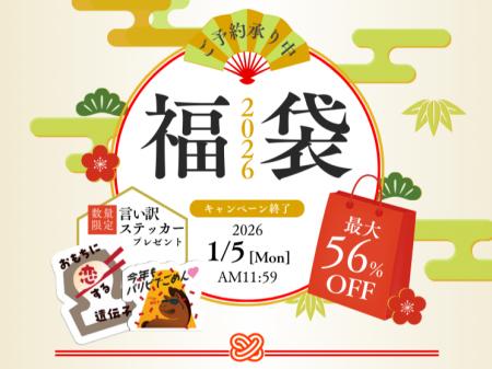 【最大88,400円お得】体質丸見え福袋誕生！遺伝子検査