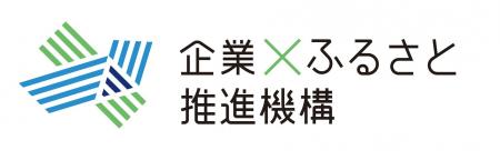 「一般社団法人 企業×ふるさと推進機構」主催のイベン