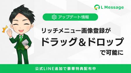 エルメでリッチメニュー画像の登録がより簡単に