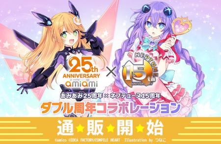 【あみネプコラボ】「あみあみ25周年×ネプテューヌ15