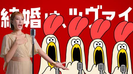 【 関東エリアでの放映開始 】王林さん出演 「結婚は