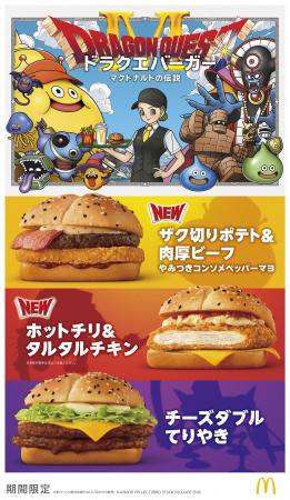 マクドナルド×ドラゴンクエスト　伝説のコラボ第utf-8