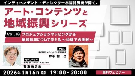 沖縄での事例からプロジェクションマッピングと地域振