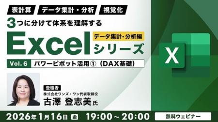 【Excel中級者】パワーピボットの活用など業務に役立 【Excel中級者】パワーピボットの活用など業務に役立