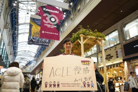 ヴィッセル神戸を“勇者”に見立て、神戸の街とトモニ歩