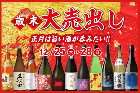 歳末大売り出し のお知らせ 歳末大売り出し のお知らせ