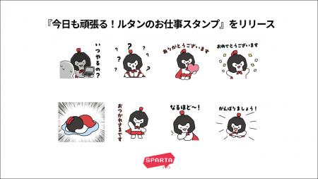 株式会社TeamSparta、公式マスコット「ルタン」のLINE