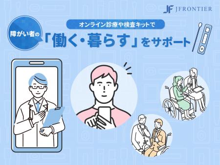 全国の障がい者就労事業所へSOKUYAKU オンライン診療 全国の障がい者就労事業所へSOKUYAKU オンライン診療