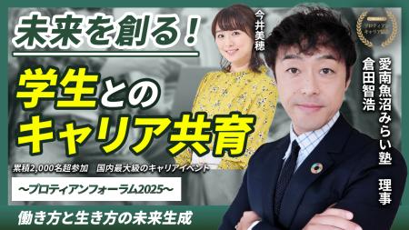 新潟県南魚沼市の「愛南魚沼みらい塾」と共に、地方に