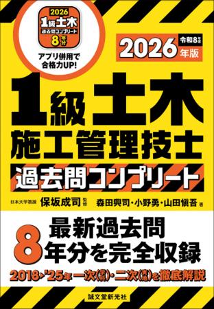 《最新過去問8年分を完全収録》2026年度試験対策『1級
