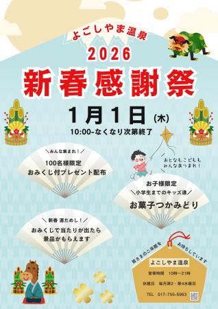 【青森県平内町】温浴施設 平内いきいき健康館よごし