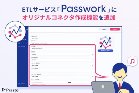 株式会社Prazto、ETLサービス「Passwork」にオリジナ 株式会社Prazto、ETLサービス「Passwork」にオリジナ