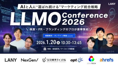 【無料カンファレンス】LLMO conference 2026｜AIと人