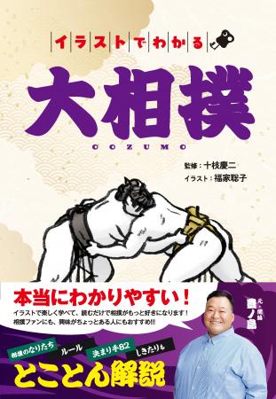 テレビで最も視聴率の取れるスポーツ「大相撲」をイラ