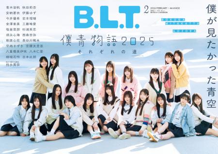 僕が見たかった青空が「B.L.T.2月号」に全員集合で、2 僕が見たかった青空が「B.L.T.2月号」に全員集合で、2