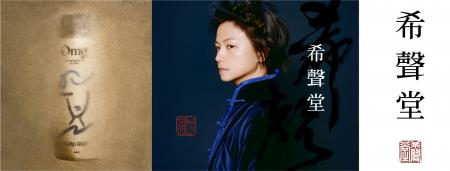 ヘアウェルネス革命の扉を開く　希聲堂が香港から日本