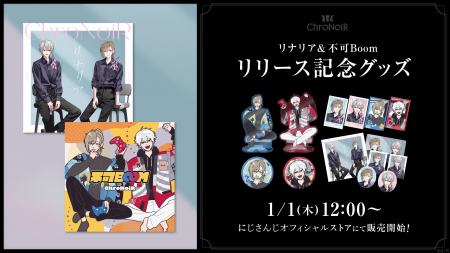 ChroNoiRの新曲「リナリア」「不可Boom」のMVを公開！