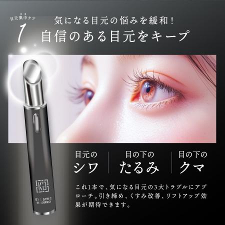 【新発売】毎日のアイケアをエステ級に「KYOGOKU アイ