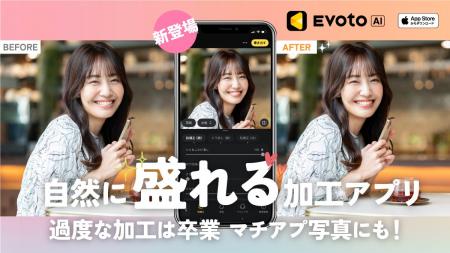 【新製品】AIレタッチソフト「Evoto AI」iPhone版をリ