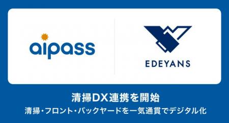 ホテルシステム『aipass』がEdeyans社提供の『Jtas』