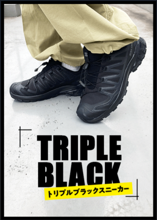 迷ったらこれ。シーンを選ばない新作「トリプルブラッ