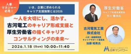 【厚生労働省／古河電気工業登壇】企業のキャリア支援