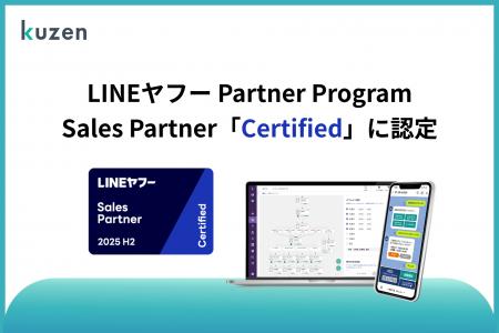 株式会社クウゼンがLINEヤフー社の「LINEヤフー Partn