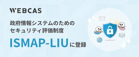 WOW WORLD、政府情報システムのためのセキュリティ評