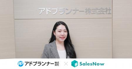 SalesNowを起点に、データドリブン営業を実現。アドプ