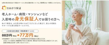関西電力の「かんでん暮らしモール」に身元保証サービ