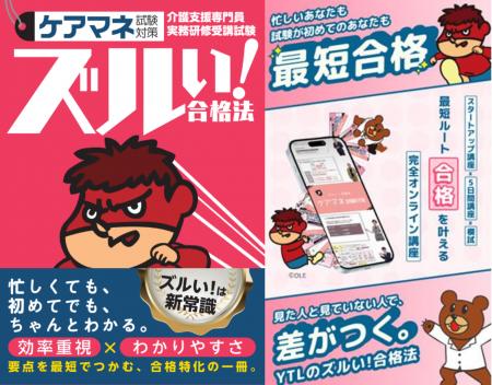 『鷹の爪団』がケアマネ試験の救世主に！医学アカデミ