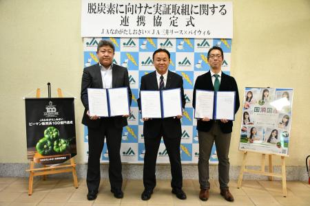 バイウィル、ＪＡなめがたしおさい・ＪＡ三井リースと