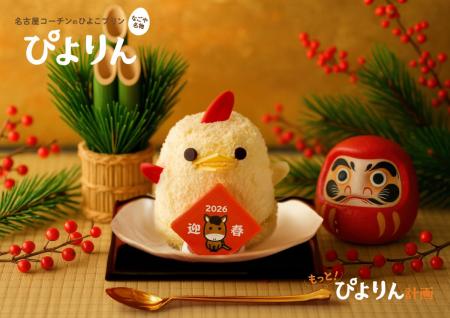 新年のごほうびにぴよりんを。お正月限定「賀正ぴより