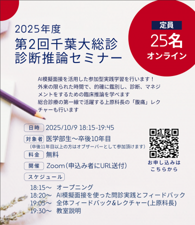 「OPQRST」を千葉大学医学部附属病院 総合診療科に教