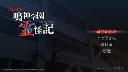 Nintendo Switch(TM)「アパシー 鳴神学園霊怪記utf-8