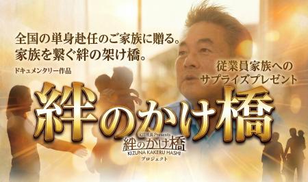 全国 単身赴任家族 応援プロジェクト～『ありがutf-8